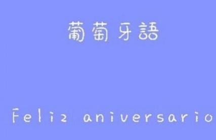 出國(guó)葡萄牙語(yǔ)培訓(xùn)多少錢?