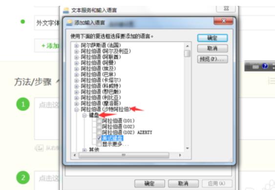 阿拉伯語輸入法如何設(shè)置