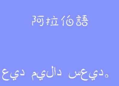 零基礎(chǔ)阿拉伯語(yǔ)培訓(xùn)多少錢？