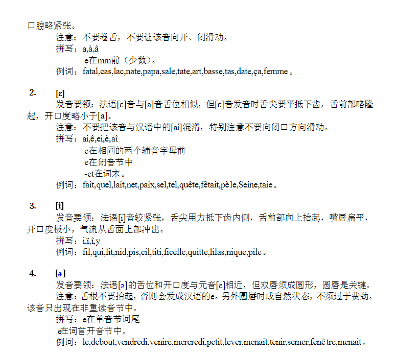 學(xué)習(xí)法語基礎(chǔ)知識匯總