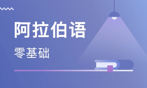 中級(jí)阿拉伯語(yǔ)學(xué)習(xí)閱讀材料:阿拉伯語(yǔ)圣訓(xùn)