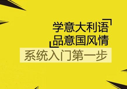 意大利語言有幾級？等級劃分是什么？